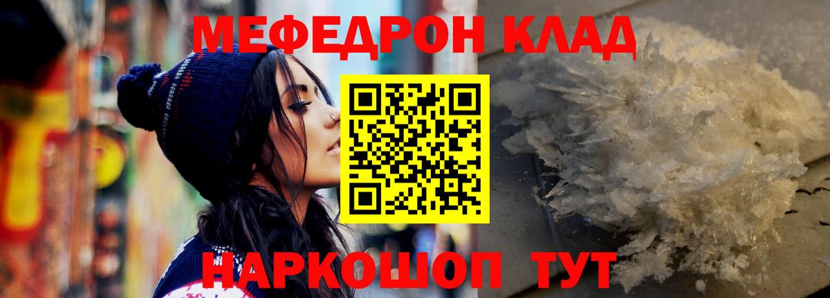 Копейск  МЕФ  МЯУ-МЯУ  Меф mephedrone  Вход с VPN 